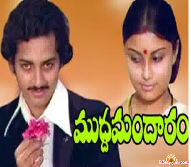 Poster of Mudda Mandaram (1981)